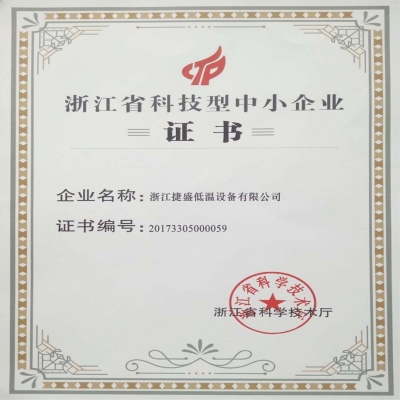 浙江省科技型中小企業(yè)